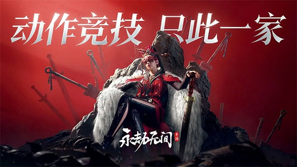 永劫无间手机版截图0