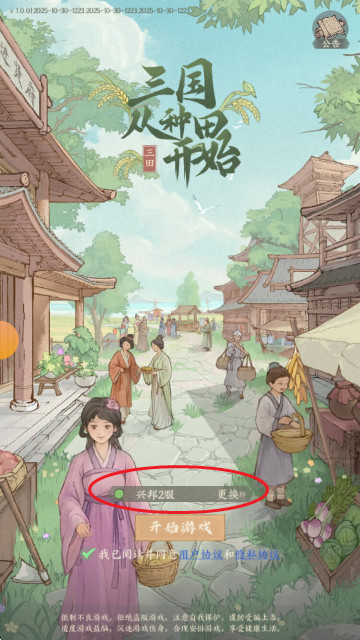 三国从种田开始