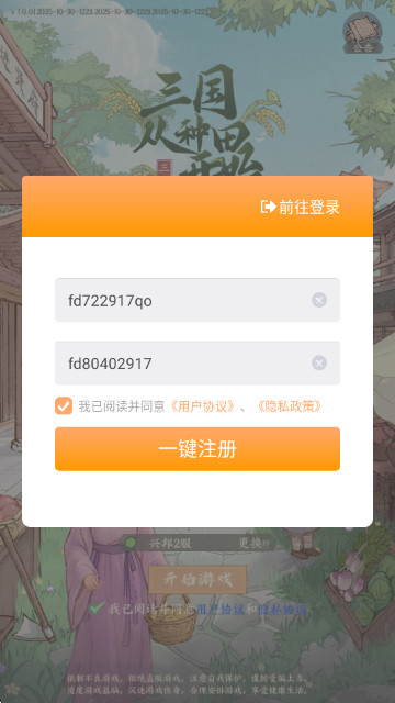 三国从种田开始