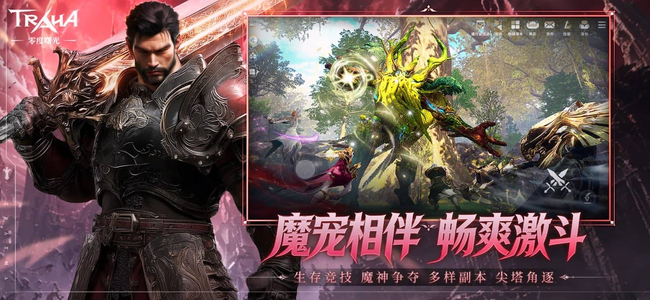零度曙光国际服截图2