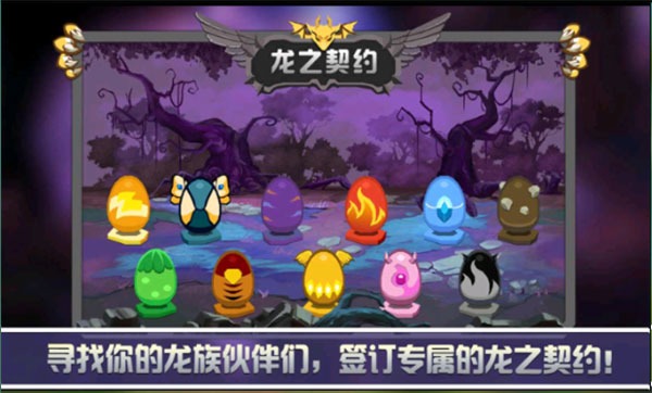 龙之契约免内购版截图0