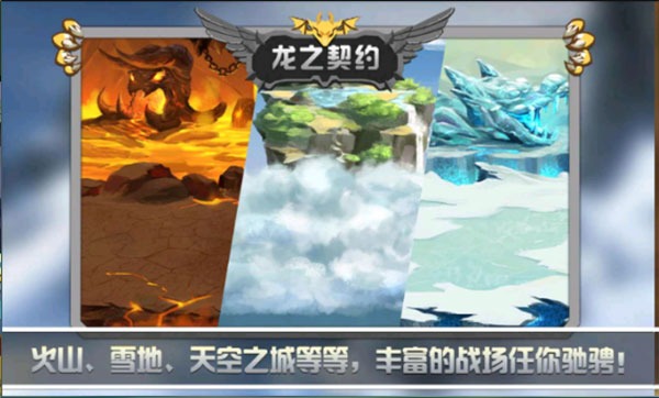 龙之契约免内购版截图2