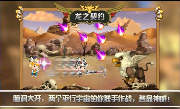 龙之契约免内购版截图4