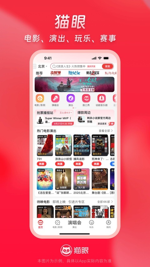 猫眼票房app截图3