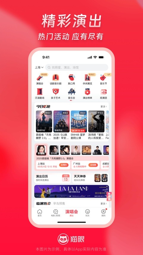 猫眼票房app截图2