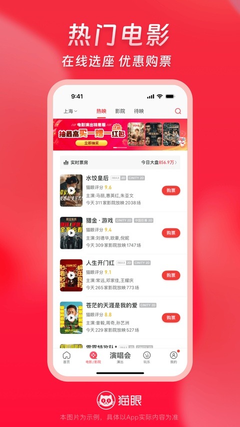 猫眼票房app截图1