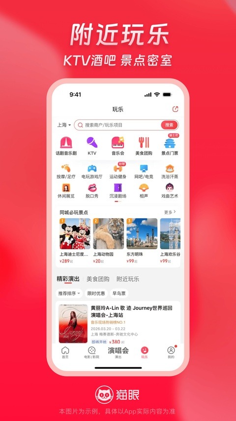 猫眼票房app截图0