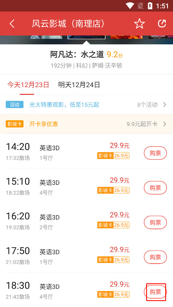猫眼票房app