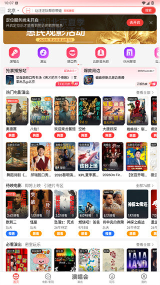 猫眼票房app