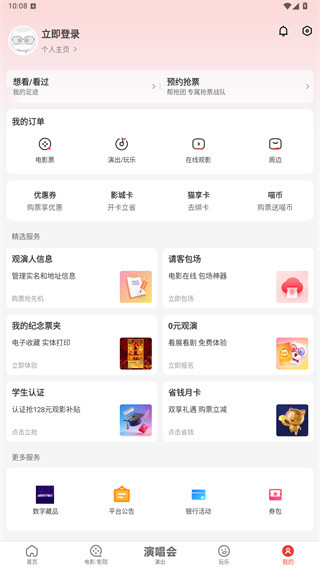 猫眼票房app