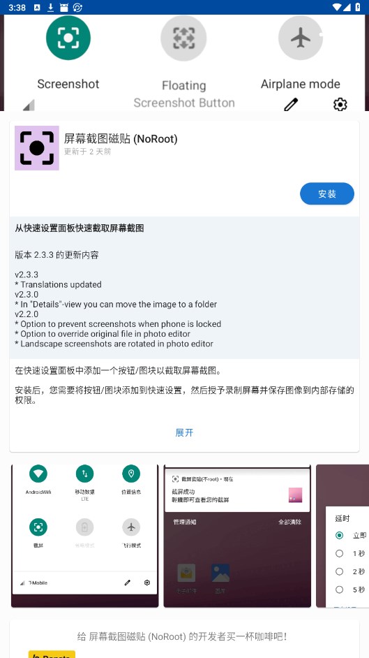 fdroid客户端截图4