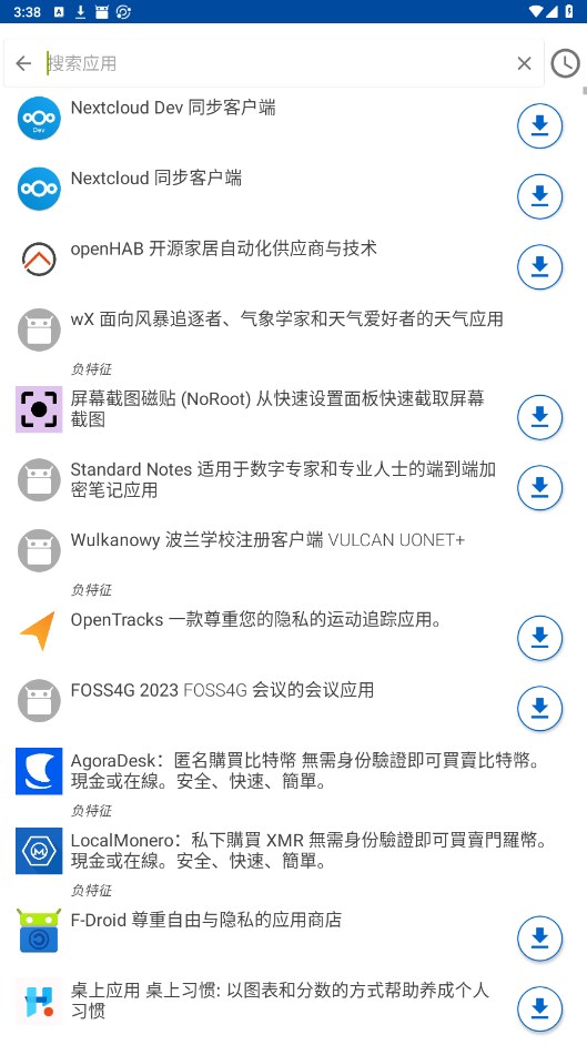 fdroid客户端截图1