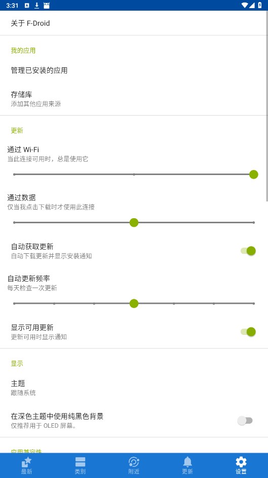 fdroid客户端截图2