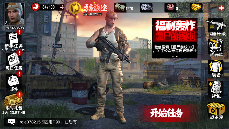 僵尸前线3d手机版