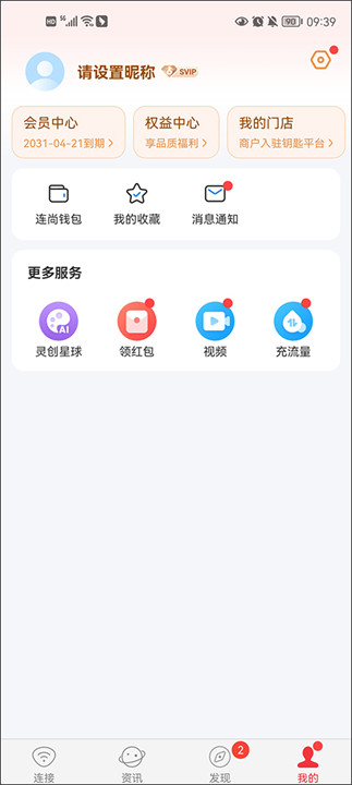 wifi万能钥匙纯净版截图4