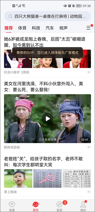 wifi万能钥匙纯净版截图1