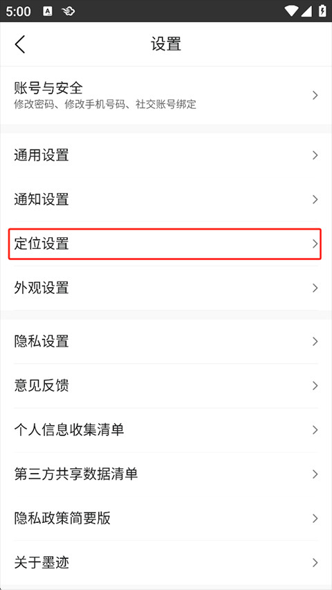 墨迹天气手机版