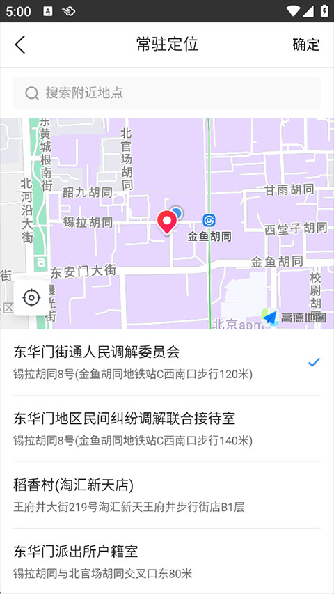 墨迹天气手机版