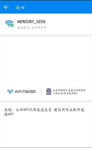 wifi万能钥匙纯净版