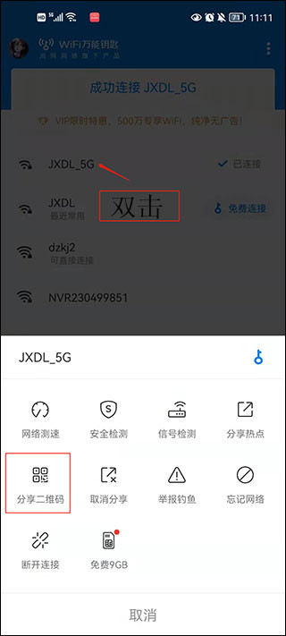 wifi万能钥匙纯净版