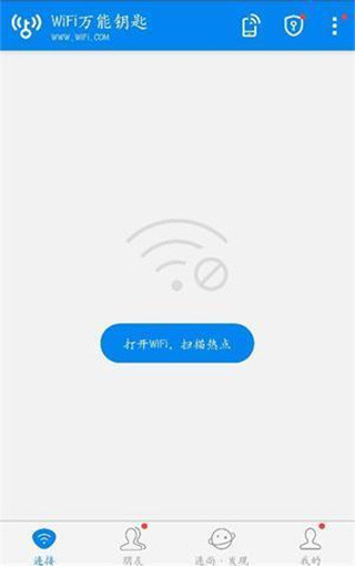 wifi万能钥匙纯净版