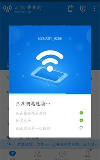 wifi万能钥匙纯净版