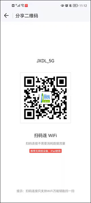 wifi万能钥匙纯净版