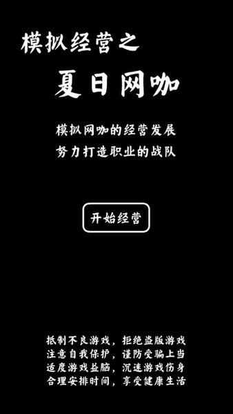 夏日网咖模拟器中文版截图0