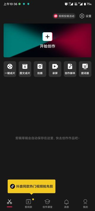 剪映专业版