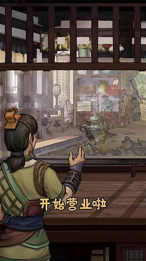 汴梁经营物语手游截图0