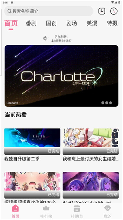 mifun动漫纯净版截图4