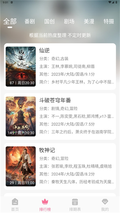 mifun动漫纯净版截图3