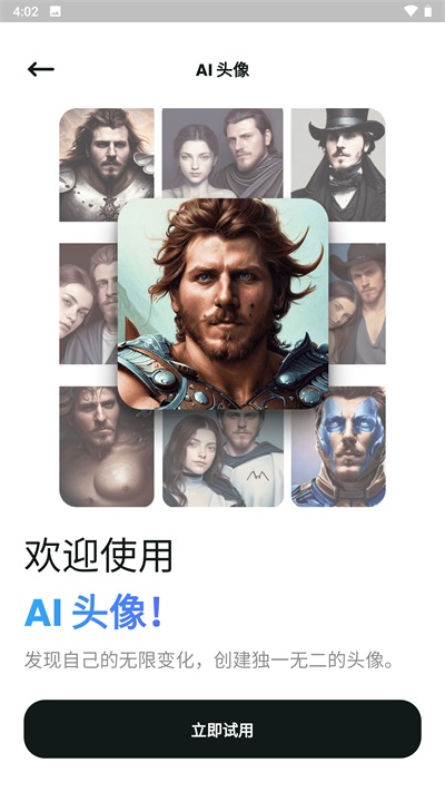 文心一格ai创作截图4