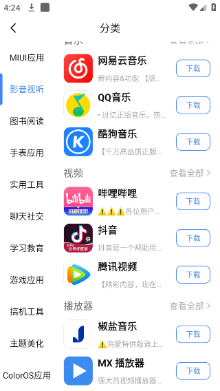 appshare免费版截图4
