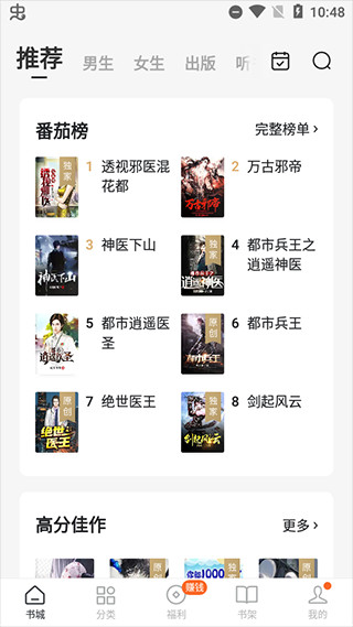 番茄小说免费版