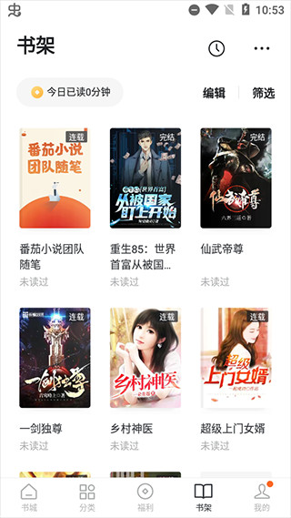 番茄小说免费版