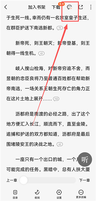 番茄小说免费版