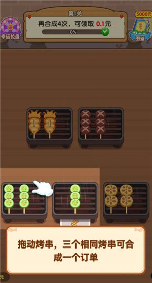 烧烤达人小游戏