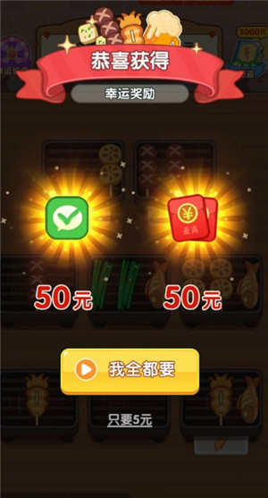 烧烤达人小游戏