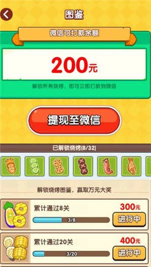 烧烤达人小游戏