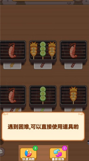 烧烤达人小游戏