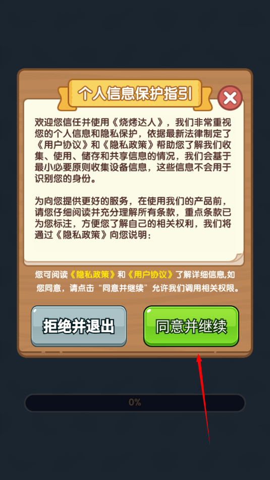 烧烤达人小游戏