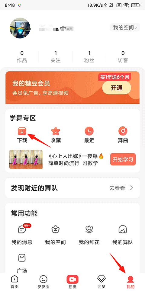 糖豆广场舞手机版