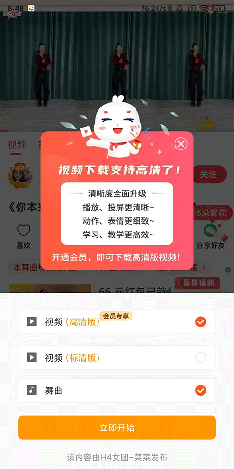 糖豆广场舞手机版