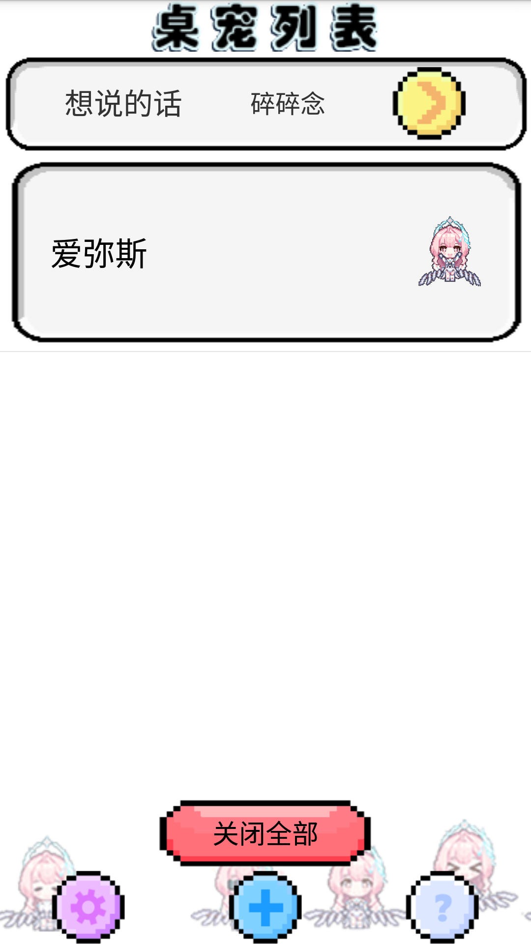 飞行雪绒桌宠截图3