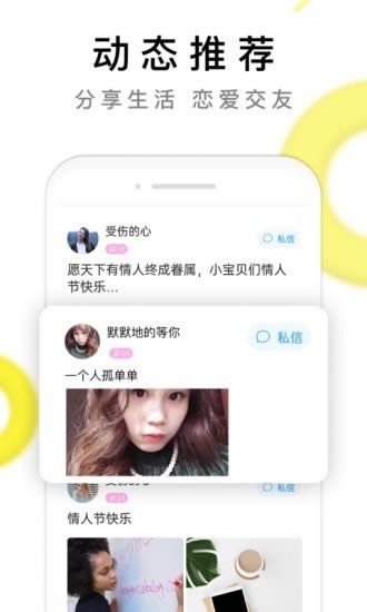 伊对相亲交友截图4