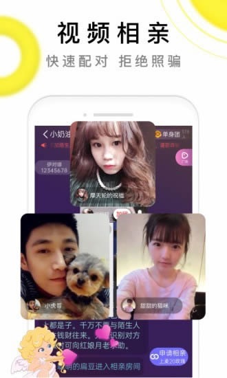 伊对相亲交友截图2