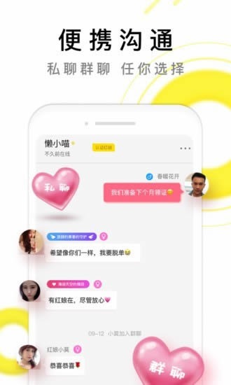 伊对相亲交友截图5