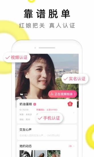 伊对相亲交友截图1
