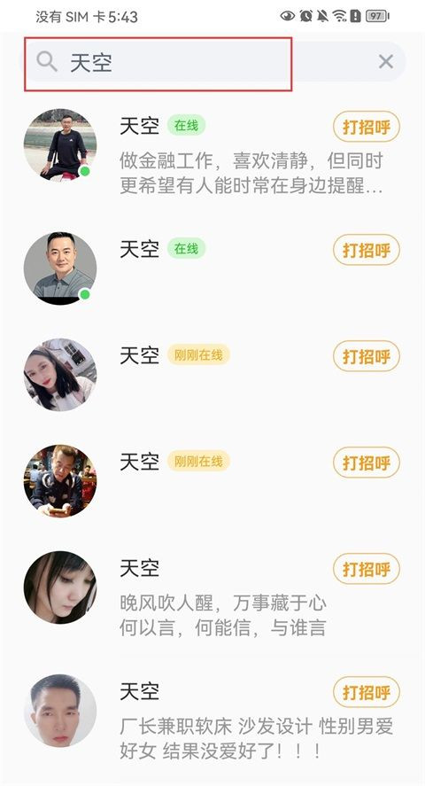 伊对相亲交友